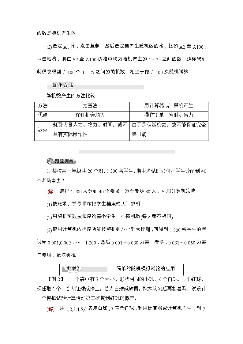 人教版高中数学必修第二册同步讲解第10章《10.3.2随机模拟》(含解析)学案03