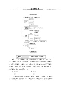 人教A版 (2019)必修 第二册第十章 概率本章综合与测试导学案