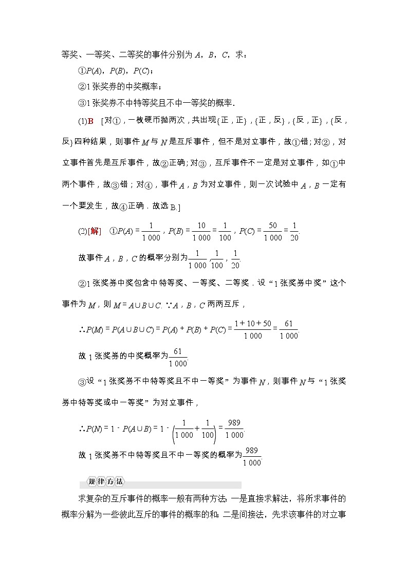 人教版高中数学必修第二册同步讲解第10章《章末复习课》(含解析)学案02