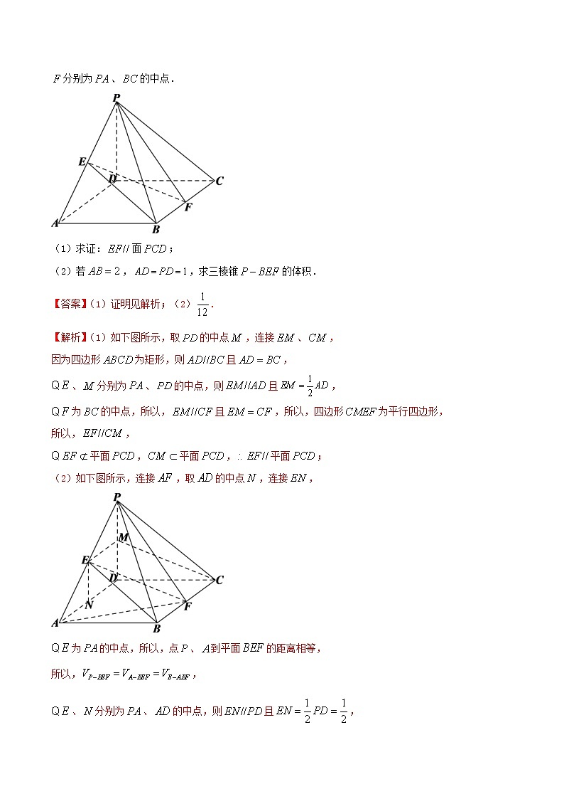 2021年人教版高中数学必修第二册(精讲)8.5《空间直线、平面的平行》（解析版）学案第3页