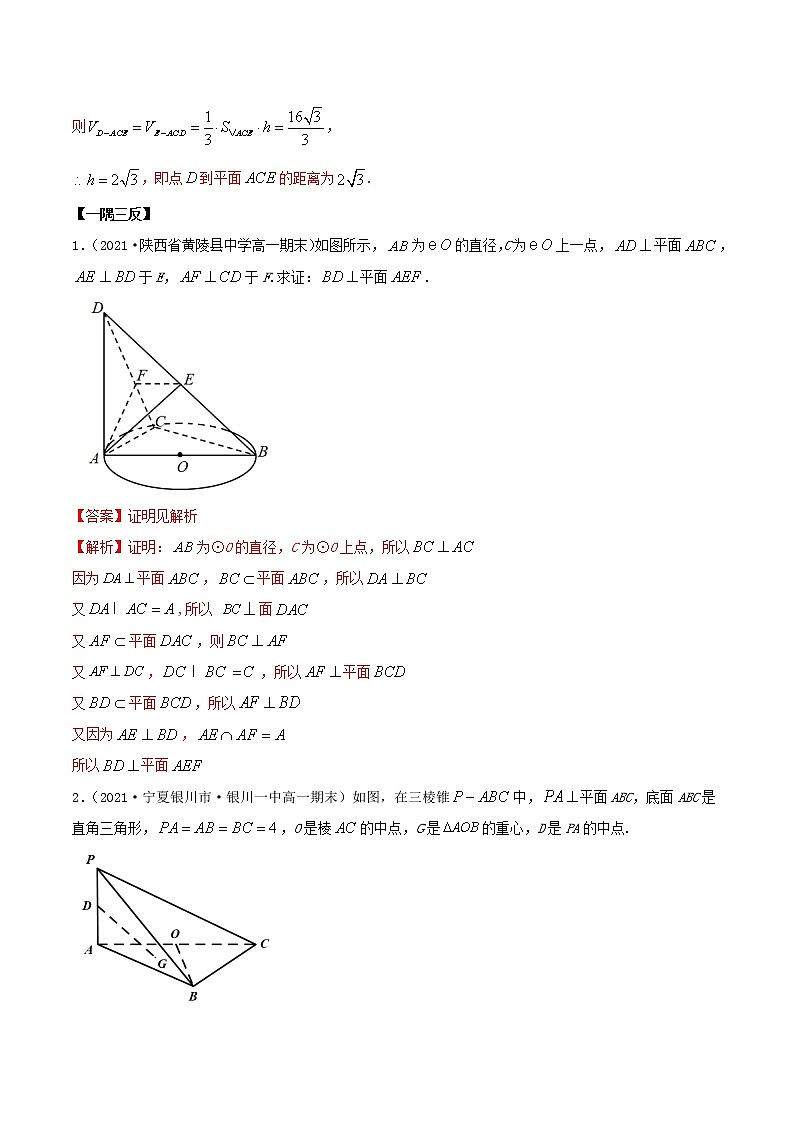2021年人教版高中数学必修第二册(精讲)8.6《空间直线、平面的垂直》（1）（解析版）学案第3页