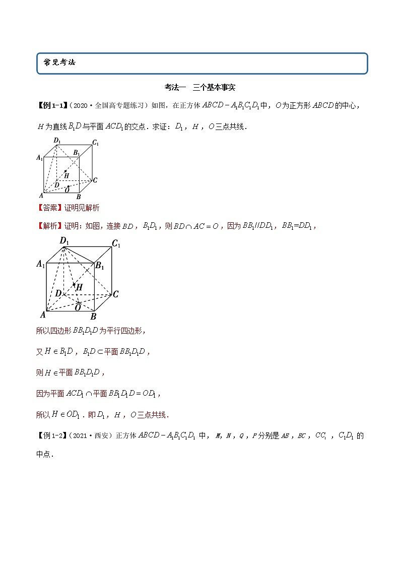 2021年人教版高中数学必修第二册(精讲)8.4《空间点、直线、平面之间的位置关系》（解析版）学案02