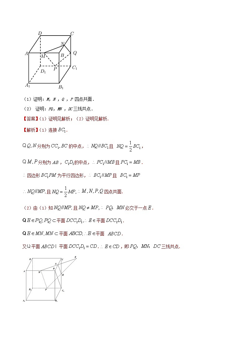 2021年人教版高中数学必修第二册(精讲)8.4《空间点、直线、平面之间的位置关系》（解析版）学案03
