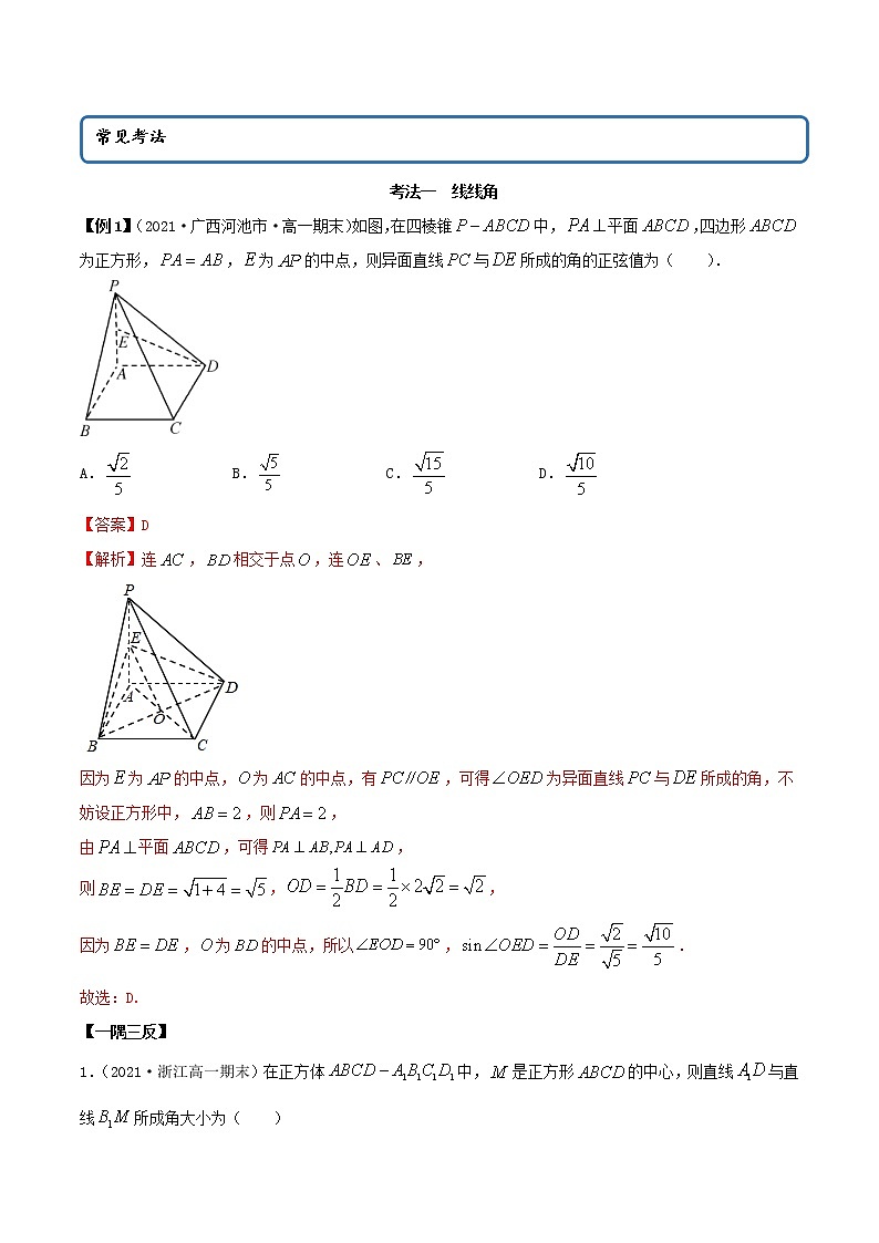 2021年人教版高中数学必修第二册(精讲)8.6《空间直线、平面的垂直》（2）（解析版）学案02