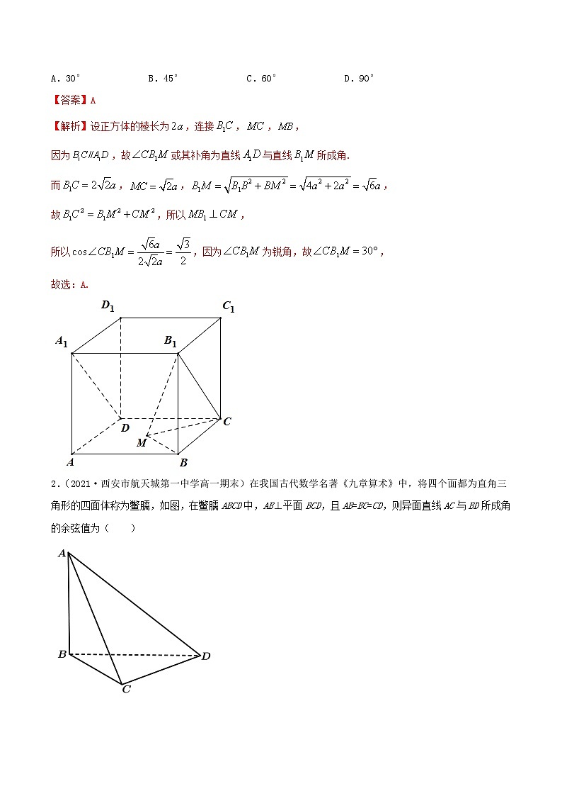 2021年人教版高中数学必修第二册(精讲)8.6《空间直线、平面的垂直》（2）（解析版）学案03