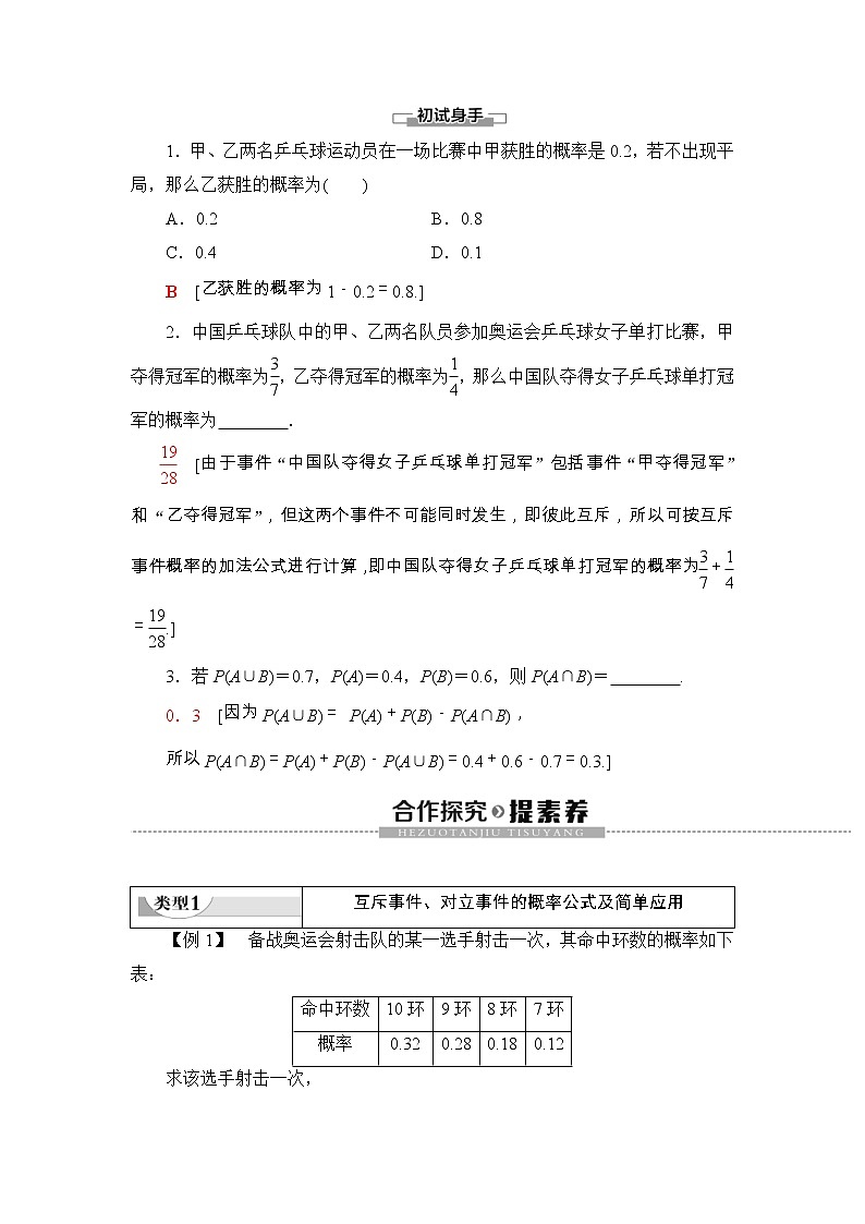 人教版高中数学必修第二册同步讲解第10章《10.1.4概率的基本性质》(含解析)学案02