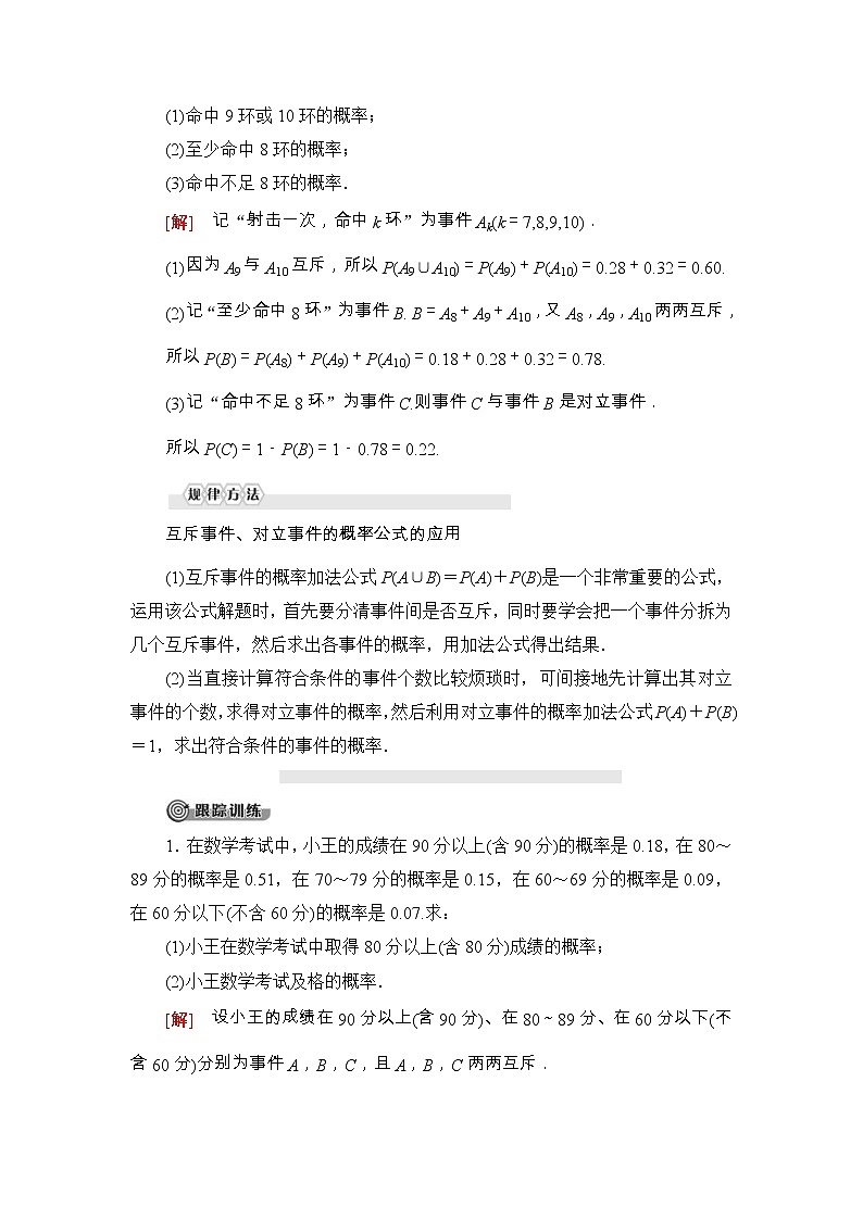 人教版高中数学必修第二册同步讲解第10章《10.1.4概率的基本性质》(含解析)学案03