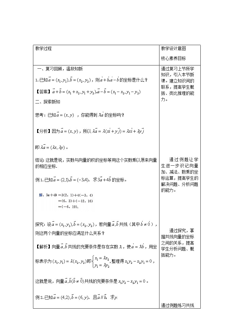 6.3.4 平面向量数乘运算的坐标表示 教案-人教A版高中数学必修第二册02