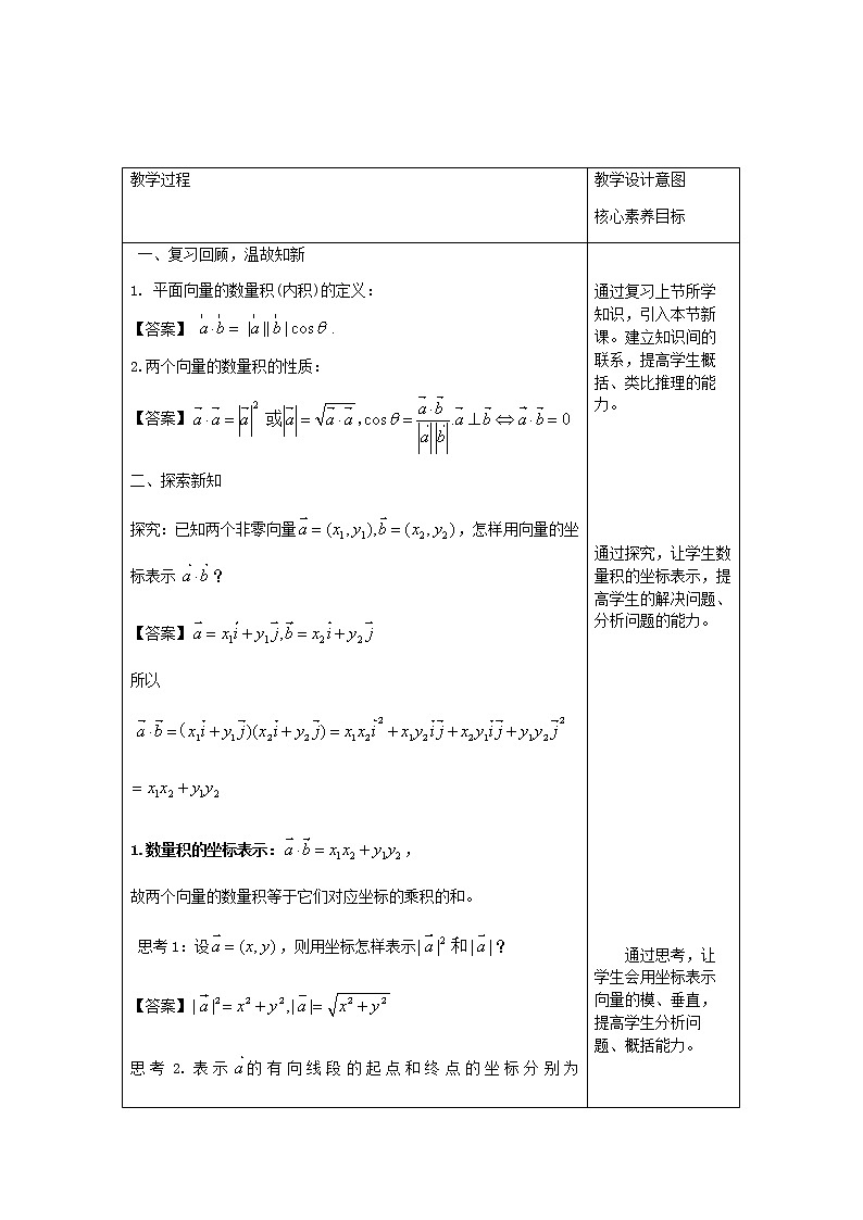 6.3.5 平面向量数量积的坐标表示 教案-人教A版高中数学必修第二册02