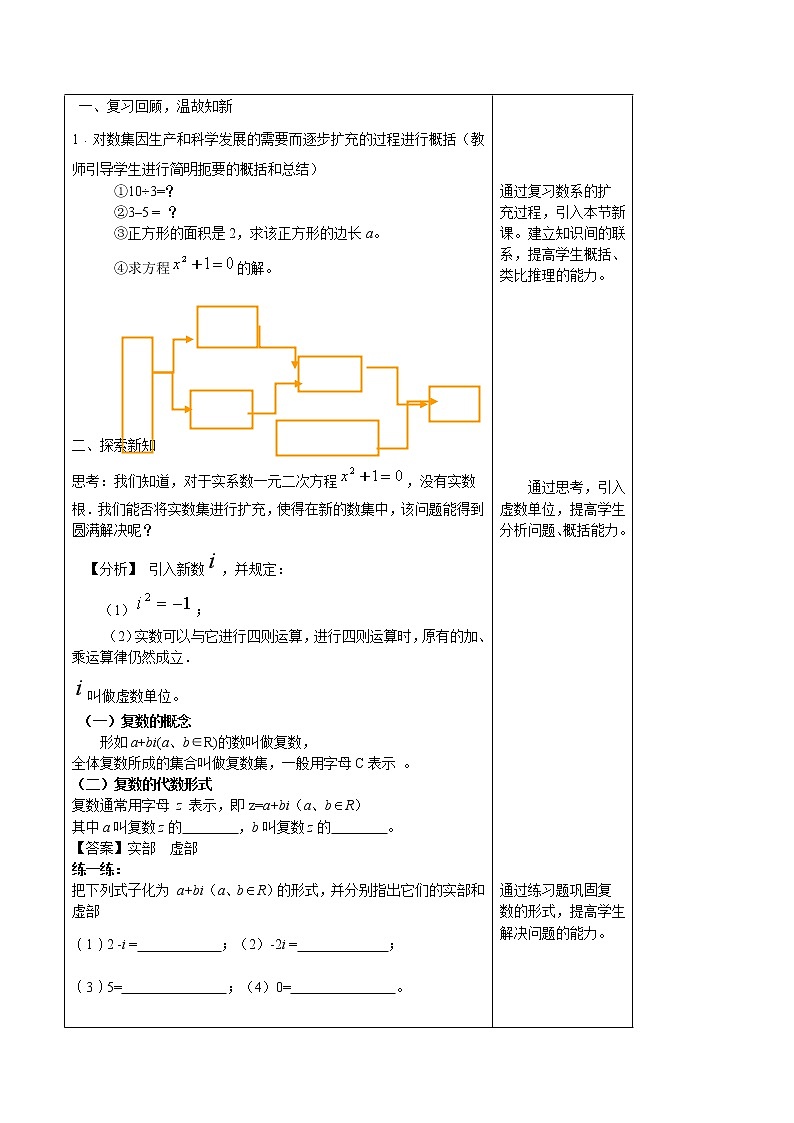 7.1.1 数系的扩充和复数的概念 教案-人教A版高中数学必修第二册02