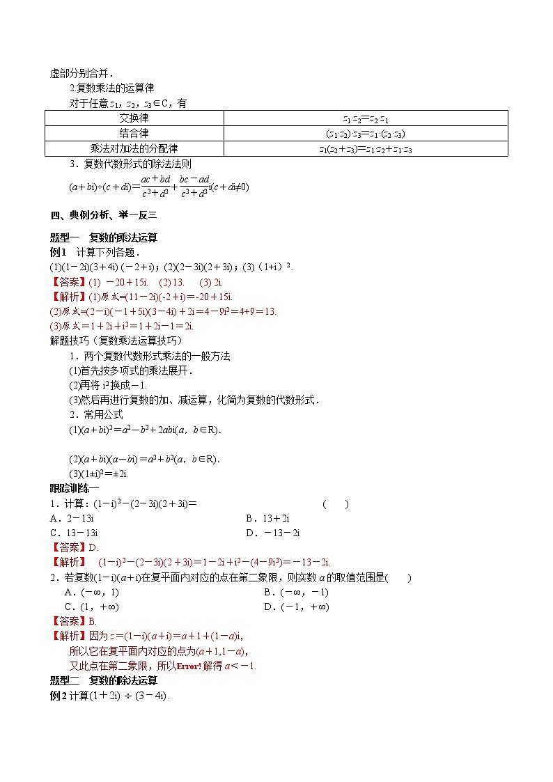 7.2.2 复数的乘除运算 教案-人教A版高中数学必修第二册02