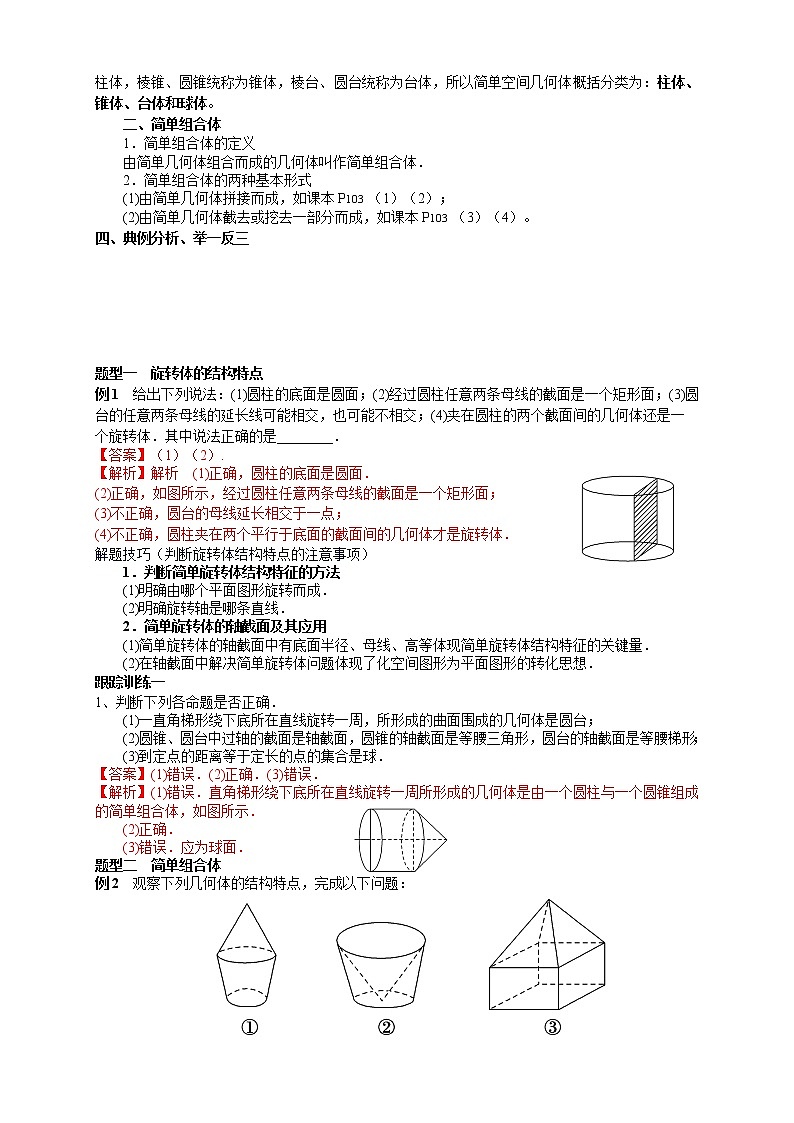 8.1 基本几何图形 第2课时 圆柱、圆锥、圆台、球、简单组合体 教案-人教A版高中数学必修第二册03