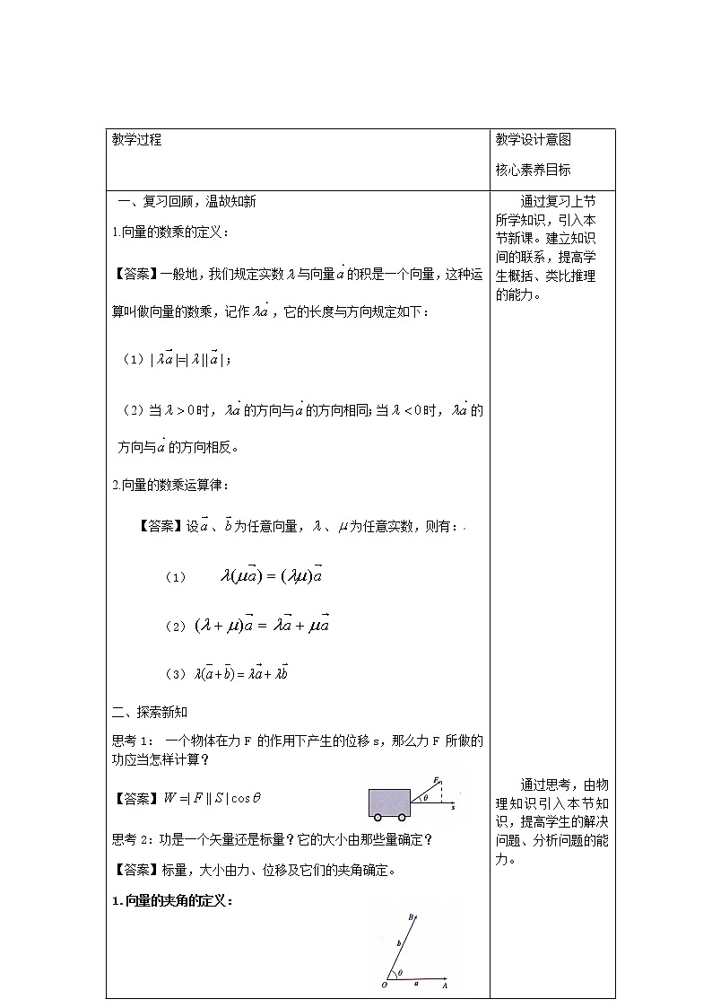 6.2.4 向量的数量积 第1课时 向量的数量积的物理背景和数量积 教案-人教A版高中数学必修第二册02