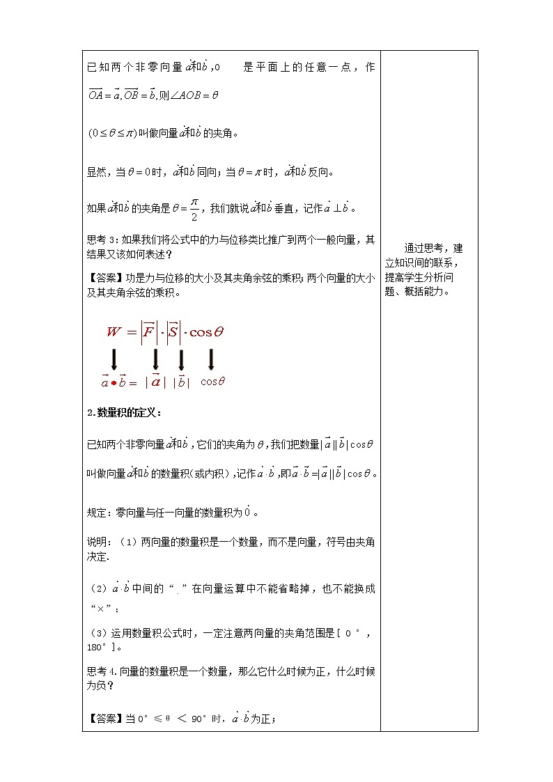 6.2.4 向量的数量积 第1课时 向量的数量积的物理背景和数量积 教案-人教A版高中数学必修第二册03