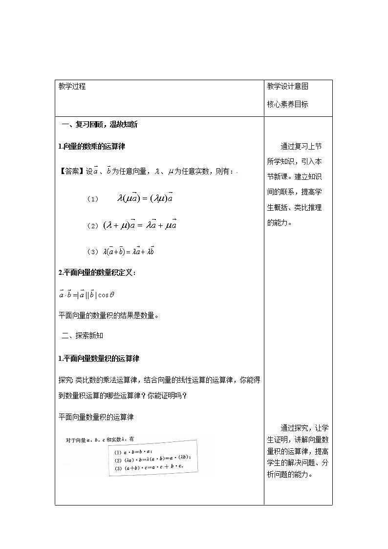 6.2.4 向量的数量积 第2课时 向量的向量积 教案-人教A版高中数学必修第二册第2页