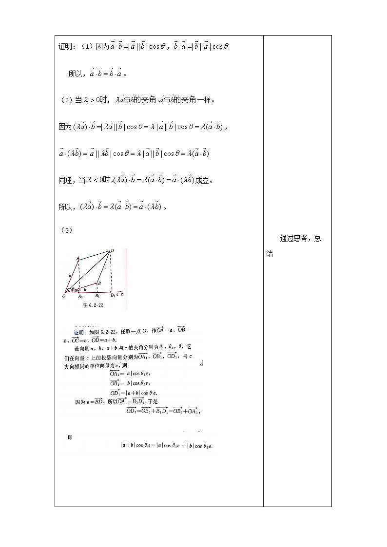 6.2.4 向量的数量积 第2课时 向量的向量积 教案-人教A版高中数学必修第二册第3页