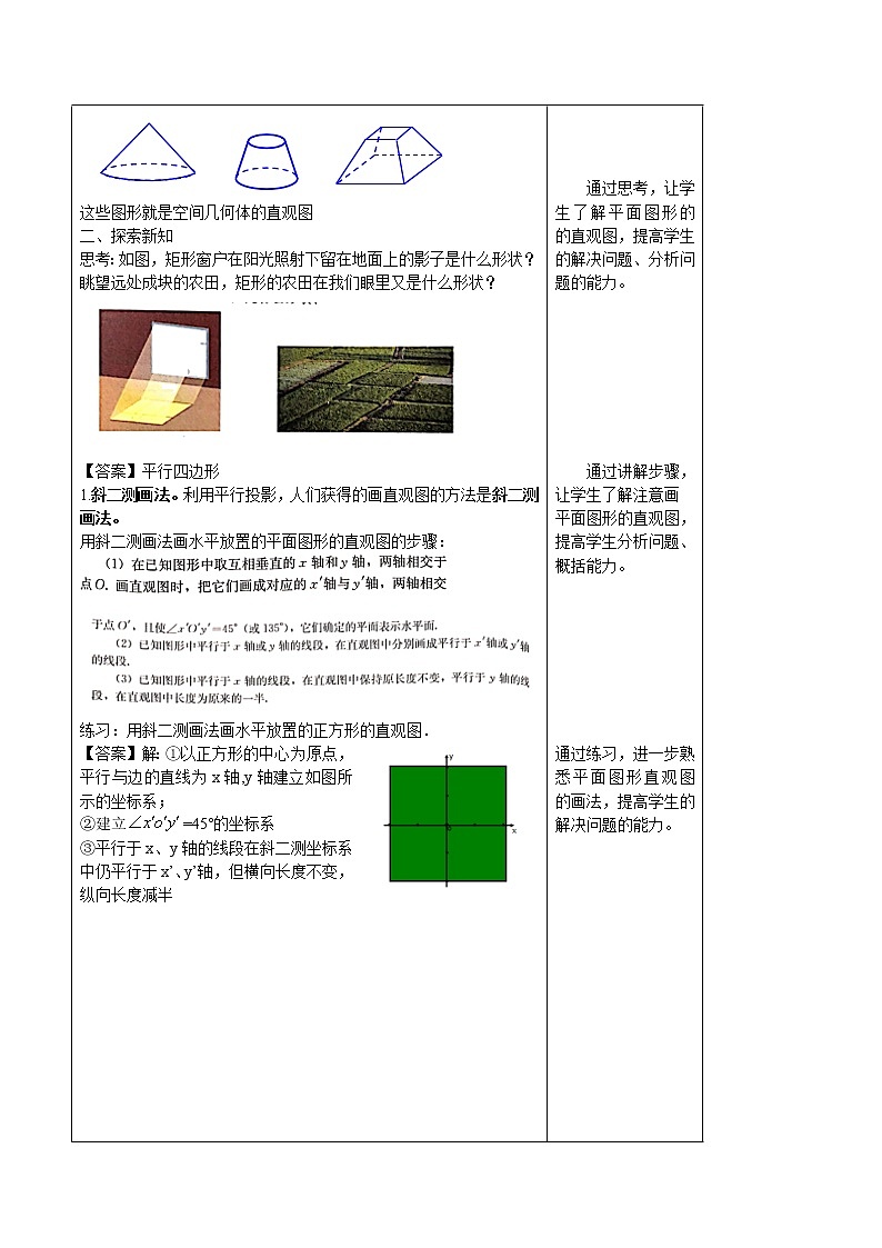 8.2 立体图形的直观图  教案-人教A版高中数学必修第二册02