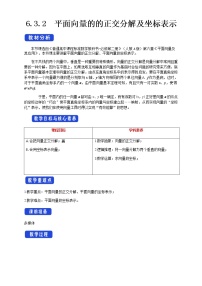 人教A版 (2019)必修 第二册6.3 平面向量基本定理及坐标表示教学设计及反思