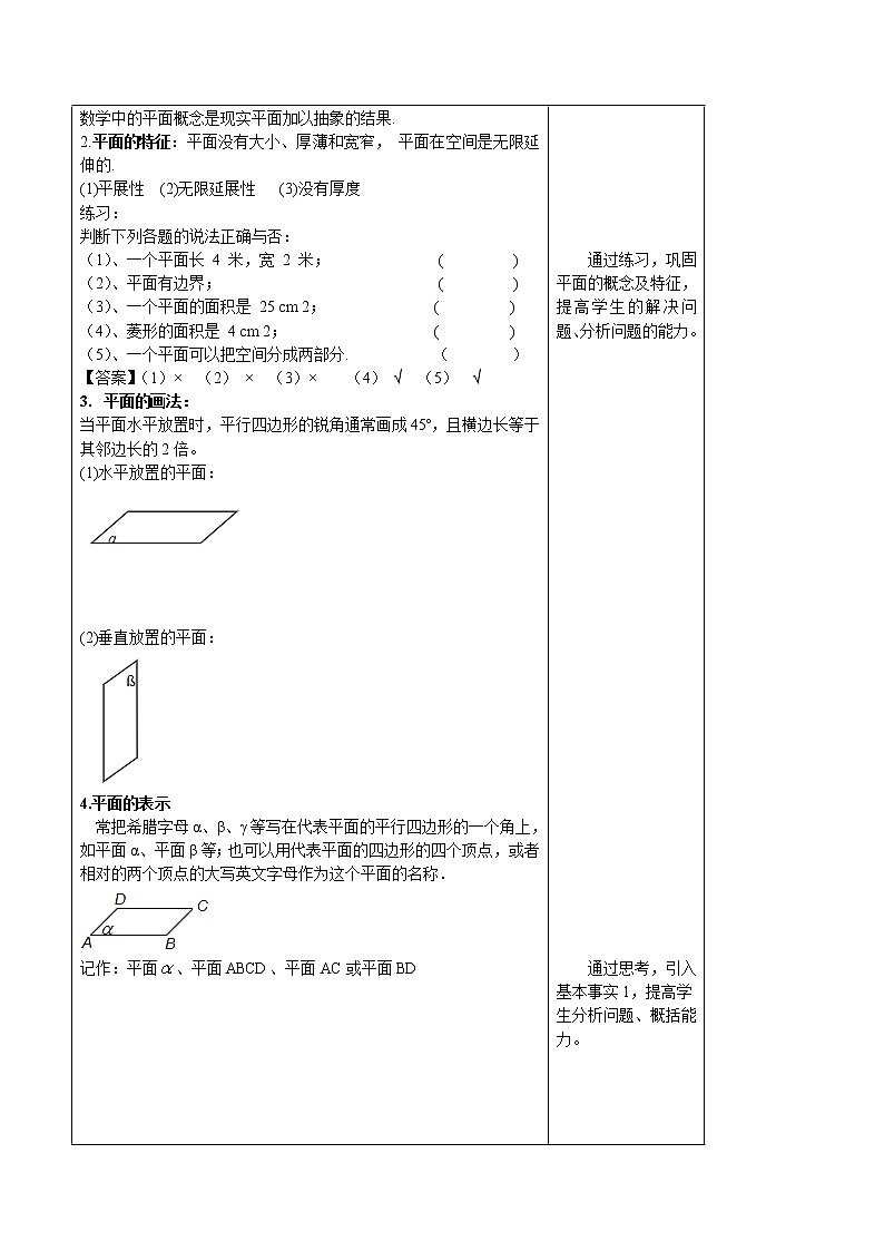 8.4.1 平面 教案-人教A版高中数学必修第二册第2页