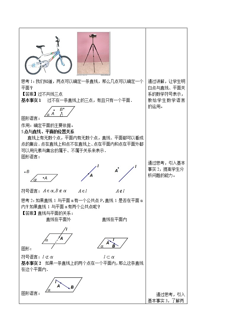 8.4.1 平面 教案-人教A版高中数学必修第二册第3页