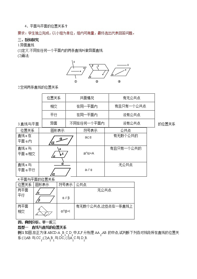 8.4.2 空间点、直线、平面之间的位置关系 教案-人教A版高中数学必修第二册02