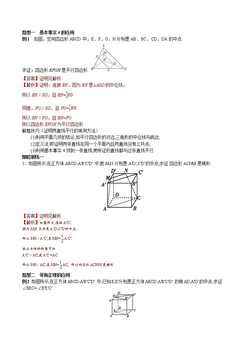 8.5.1 直线与直线平行 教案-人教A版高中数学必修第二册02