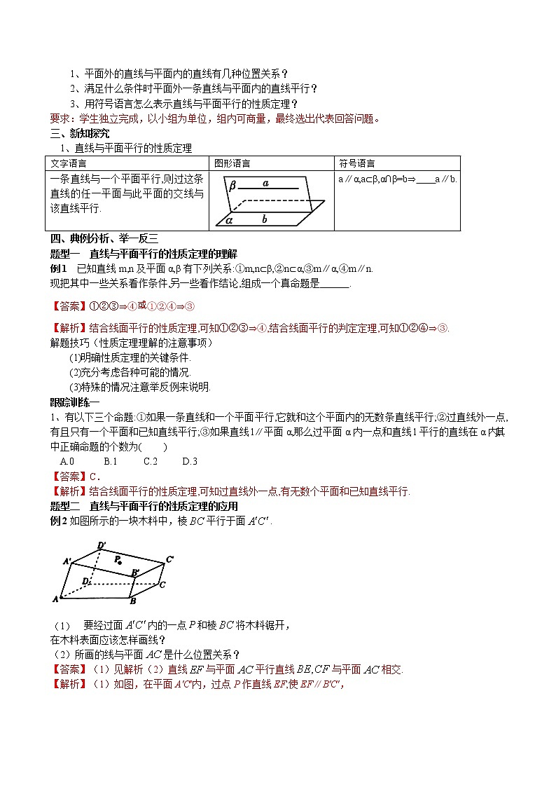 8.5.2 直线与平面平行（第2课时）直线与平面平行的性质 教案-人教A版高中数学必修第二册02