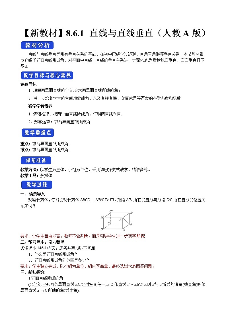8.6.1 直线与直线垂直 教案-人教A版高中数学必修第二册01