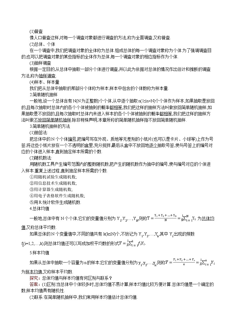 9.1.1 简单随机抽样 教案-人教A版高中数学必修第二册02