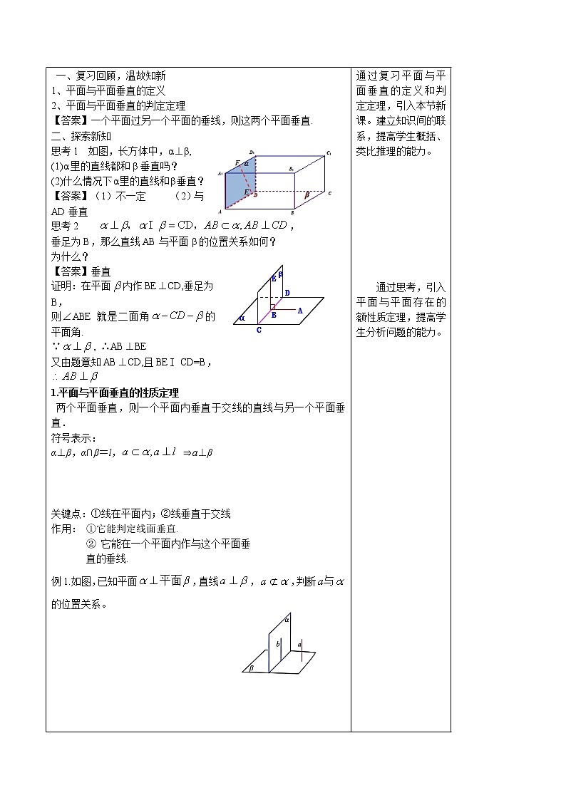 8.6.3 平面与平面垂直（第2课时）平面与平面垂直的性质 教案-人教A版高中数学必修第二册02