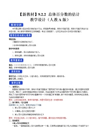 高中人教A版 (2019)9.2 用样本估计总体教案及反思