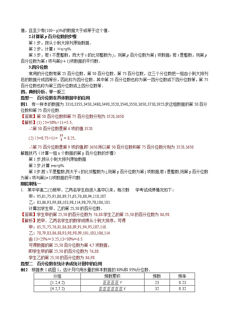 9.2.2 总体百分数的估计 教案-人教A版高中数学必修第二册02