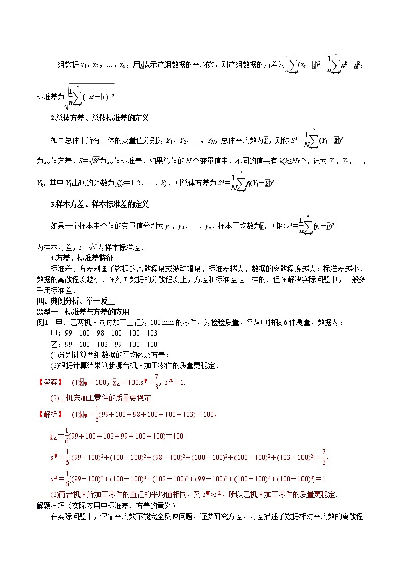 9.2.4 总体离散程度的估计 教案-人教A版高中数学必修第二册02