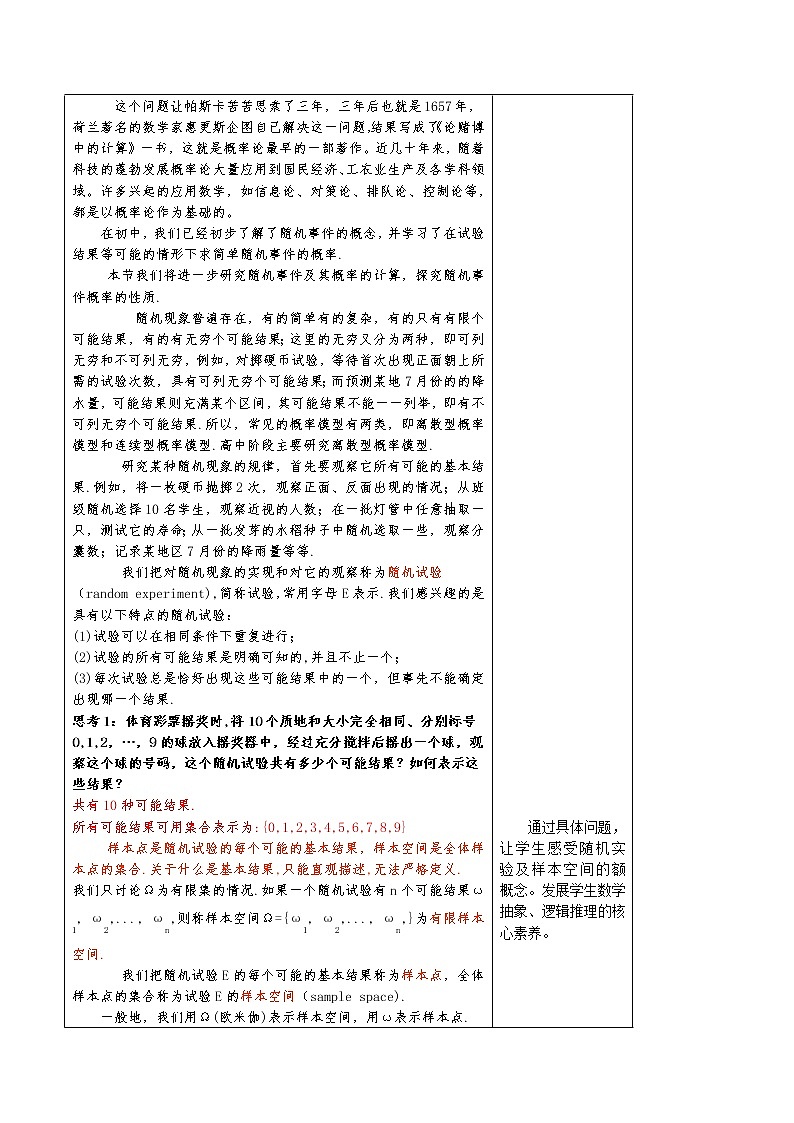 10.1.1 有限样本空间与随机事件 教案-人教A版高中数学必修第二册02