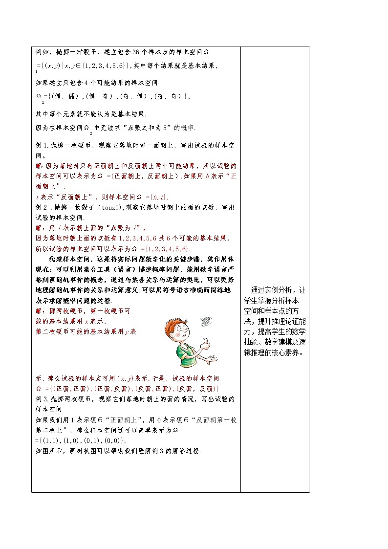 10.1.1 有限样本空间与随机事件 教案-人教A版高中数学必修第二册03