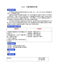 人教A版 (2019)必修 第二册6.2 平面向量的运算教案设计