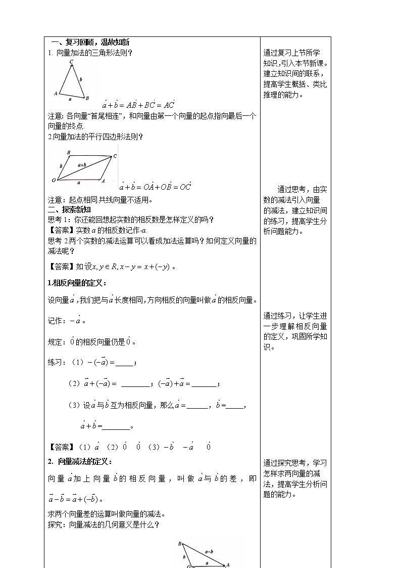 6.2.2 向量的减法运算 教案-人教A版高中数学必修第二册02