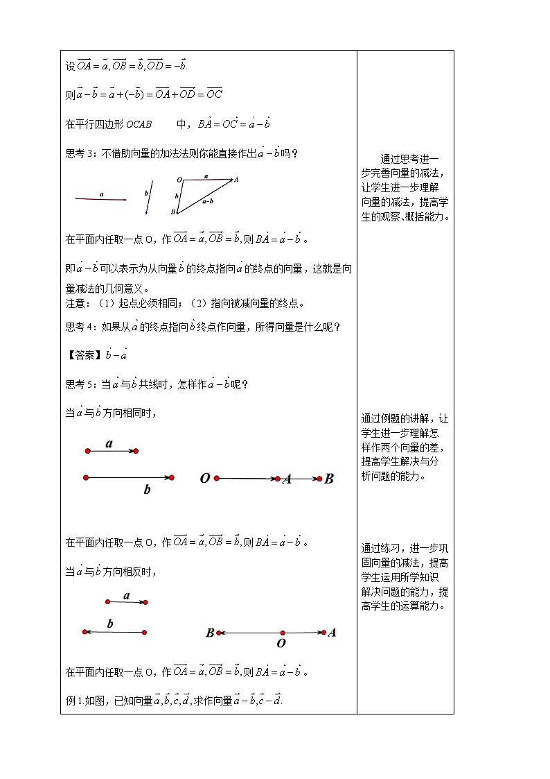 6.2.2 向量的减法运算 教案-人教A版高中数学必修第二册03