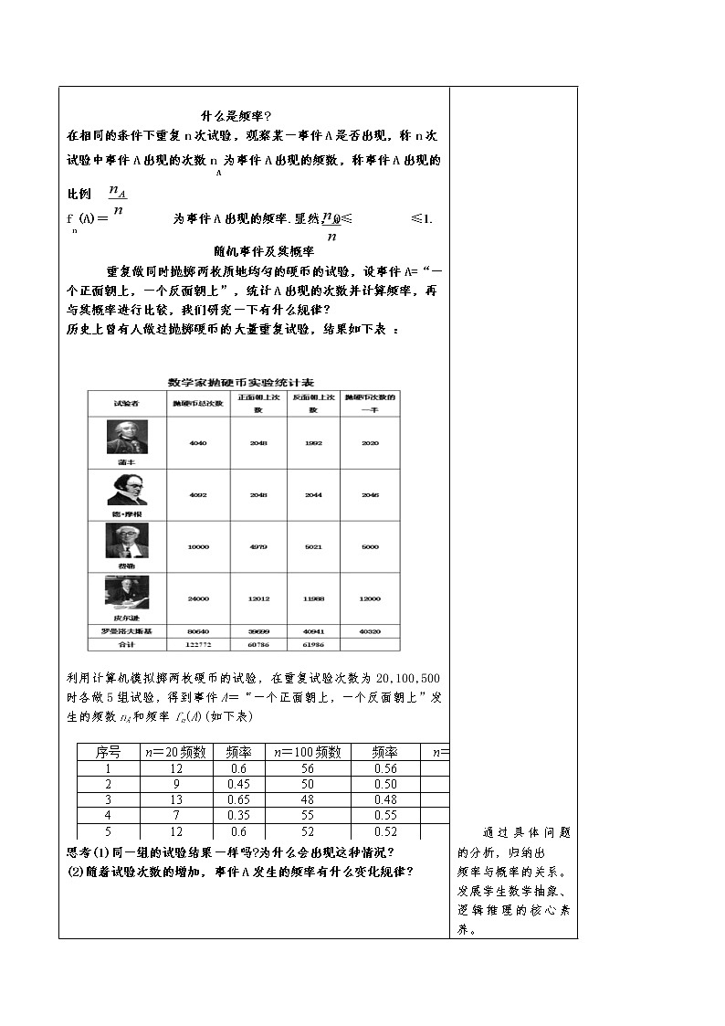 10.3.1 频率的稳定性 教案-人教A版高中数学必修第二册02