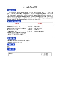 高中数学人教A版 (2019)必修 第二册第六章 平面向量及其应用6.2 平面向量的运算教案