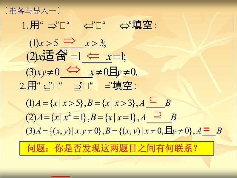沪教版（上海）高一数学上册 1.6 子集与推出关系_1 课件第4页
