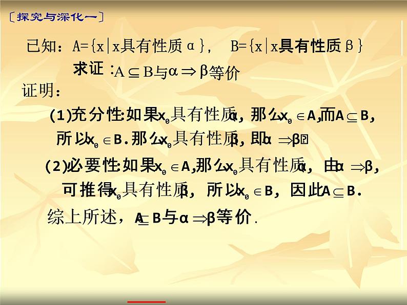 沪教版（上海）高一数学上册 1.6 子集与推出关系_1 课件第6页