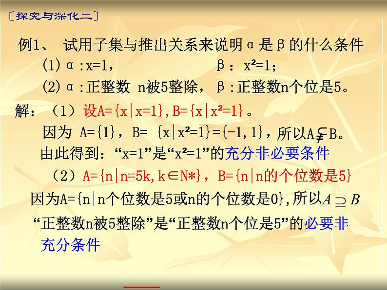 沪教版（上海）高一数学上册 1.6 子集与推出关系_1 课件第7页