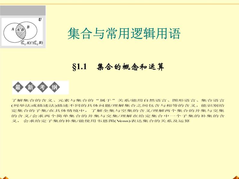 沪教版（上海）高一数学上册 1.3 集合的运算_11 课件01