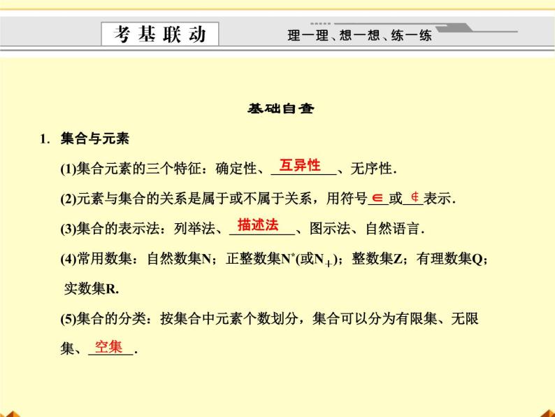 沪教版（上海）高一数学上册 1.3 集合的运算_11 课件02
