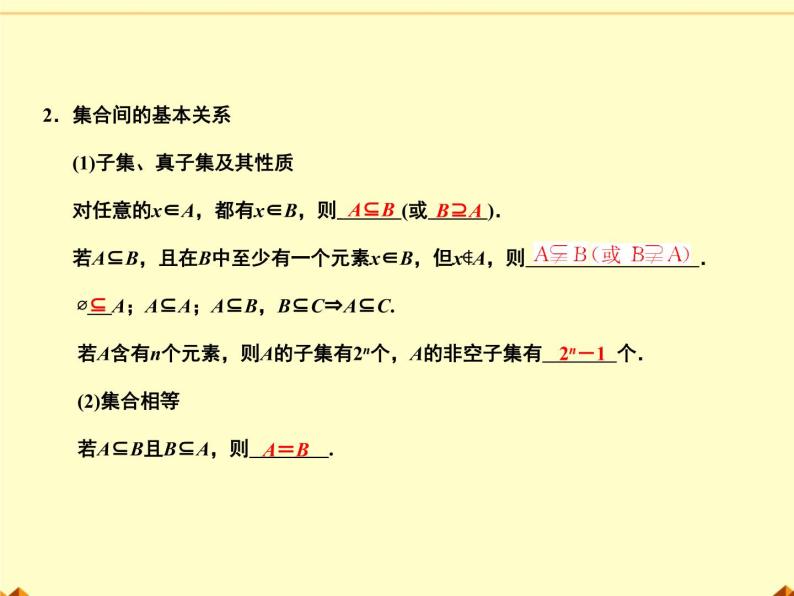 沪教版（上海）高一数学上册 1.3 集合的运算_11 课件03
