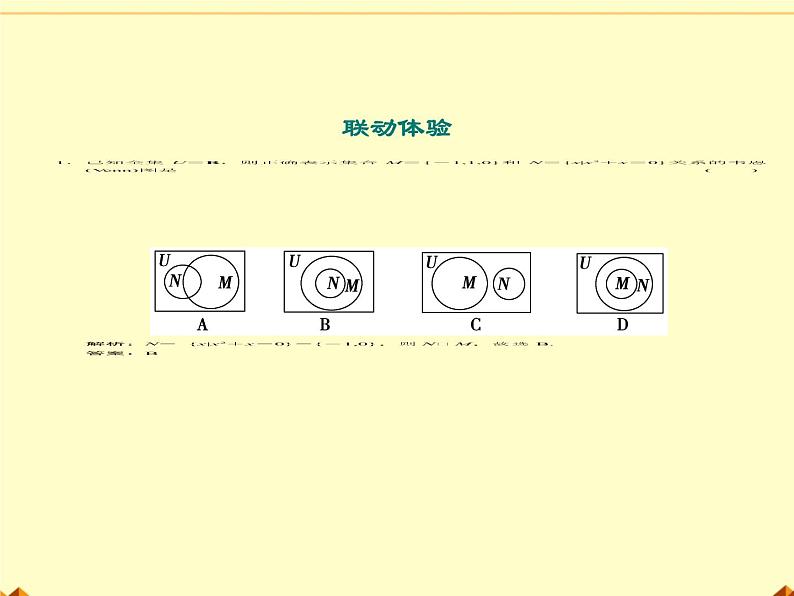 沪教版（上海）高一数学上册 1.3 集合的运算_11 课件第6页