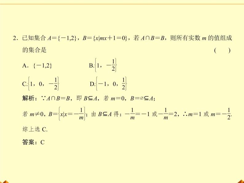 沪教版（上海）高一数学上册 1.3 集合的运算_11 课件07