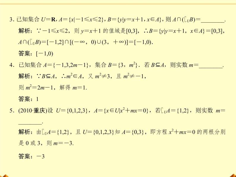 沪教版（上海）高一数学上册 1.3 集合的运算_11 课件08