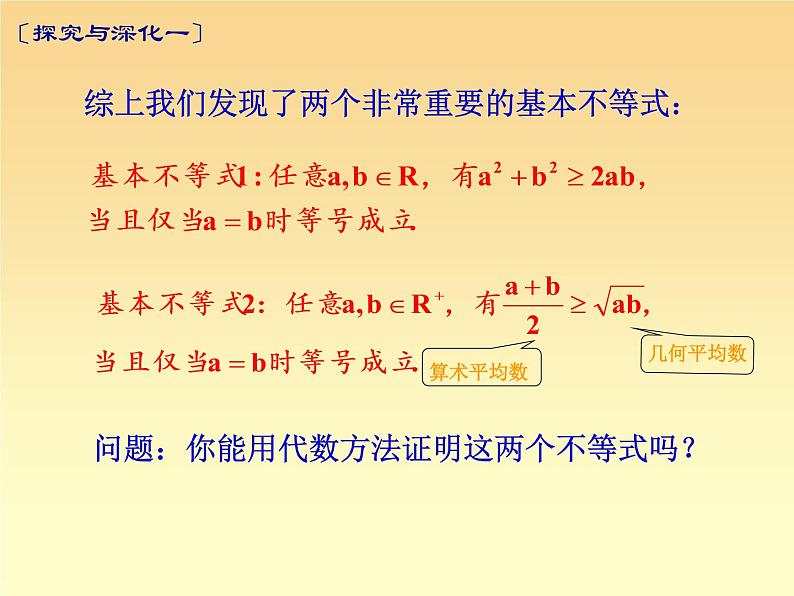 沪教版（上海）高一数学上册 2.4基本不等式及其应用_1 课件第6页